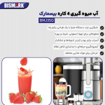 گوشتکوب تک کاره بیسمارک 431