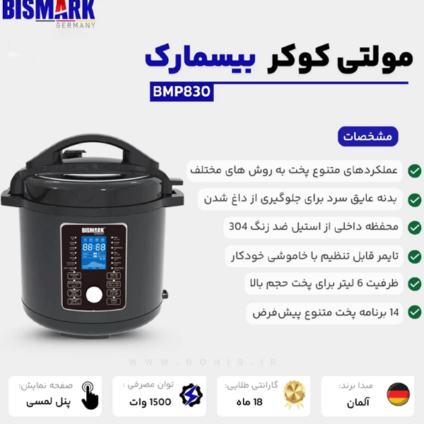 زودپز برقی بیسمارک 830
